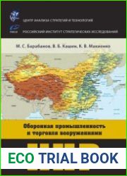 Оборонная промышленность и торговля вооружениями КНР