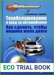 Техобслуживание и уход за автомобилем. Как сделать, чтобы машина жила долго