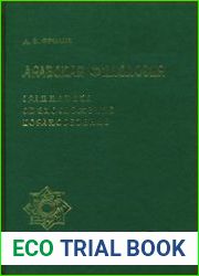 Арабская филология. Грамматика, стихосложение, корановедение