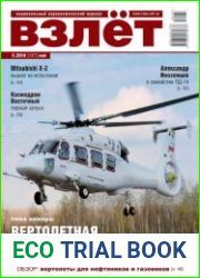 Взлет №5 (май 2016)