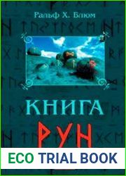 Книга Рун