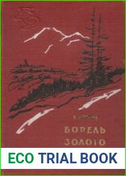 Борель. Золото