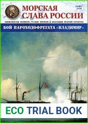 Морская слава России