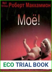 Моё!