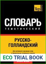 Русско-голландский тематический словарь. 9000 слов