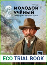 Молодой ученый №29 (декабрь 2016)