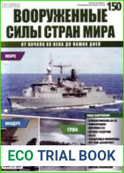Вооруженные силы стран мира