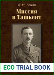 Миссия в Ташкент