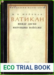 Ватикан между двумя мировыми войнами