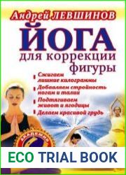 Йога для коррекции фигуры