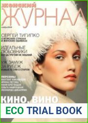 Женский журнал