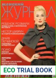Женский журнал