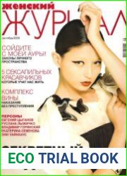 Женский журнал