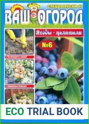 Ваш огород