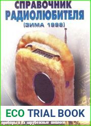 Справочник радиолюбителя (зима 1998)