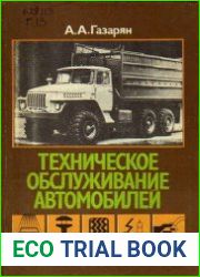 Техническое обслуживание автомобилей