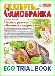 Скатерть-самобранка