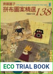 138 original applique designs by Yoko Saito