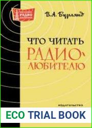 Что читать радиолюбителю. Массовая радиобиблиотека, выпуск 516