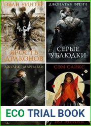 Серия "Фэнтези. Открытие" в 9 книгах