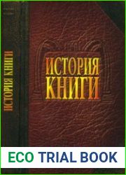 История книги