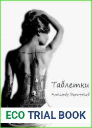 Таблетки (Стая пластмассовых людей)