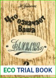 Что означает ваша фамилия
