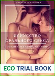Искусство орального секса