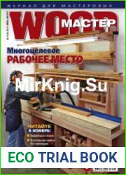 WOOD-Мастер