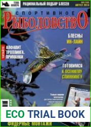Спортивное рыболовство