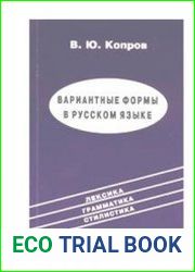 Вариантные формы в русском языке