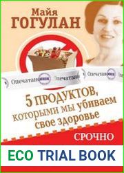 5 продуктов, которыми мы убиваем свое здоровье. Срочно вычеркните их из своей жизни