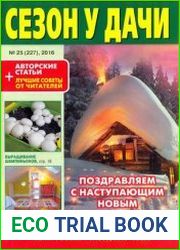 Сезон у дачи