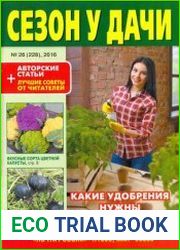 Сезон у дачи