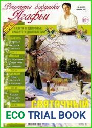Рецепты бабушки Агафьи