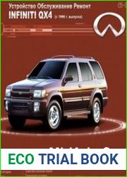 Мультимедийное руководство по ремонту, обслуживанию и эксплуатации INFINITI QX4 c 1996г