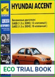 Mультимедийное руководство по ремонту и эксплуатации автомобилей Hyundai Accent Пошаговый ремонт в иллюстрациях
