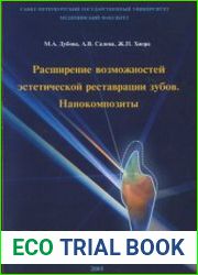 Расширение возможностей эстетической реставрации зубов. Нанокомпозиты