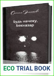Будь начеку, Бекназар