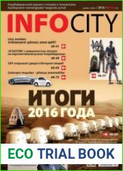 InfoCity №12 (декабрь 2016)