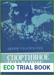 Спортивное плавание