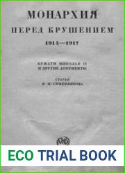 Монархия перед крушением, 1914 - 1917. Бумаги Николая II и другие документы