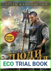 Люди пепла