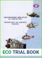 Авиационные двигатели АО "МОТОР СИЧ" / MOTOR SICH JSC Aircraft engines