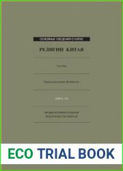 Религии Китая