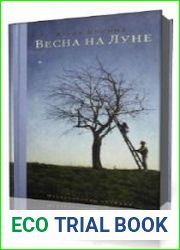 Весна на Луне