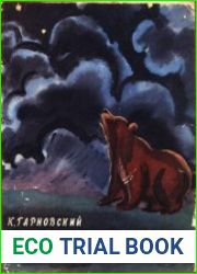 Медведь и ветер