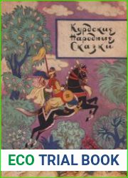 Курдские народные сказки