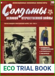 Солдаты Великой Отечественной войны