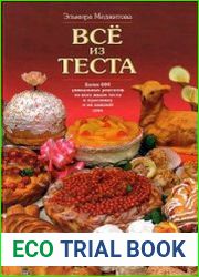 Все из теста
